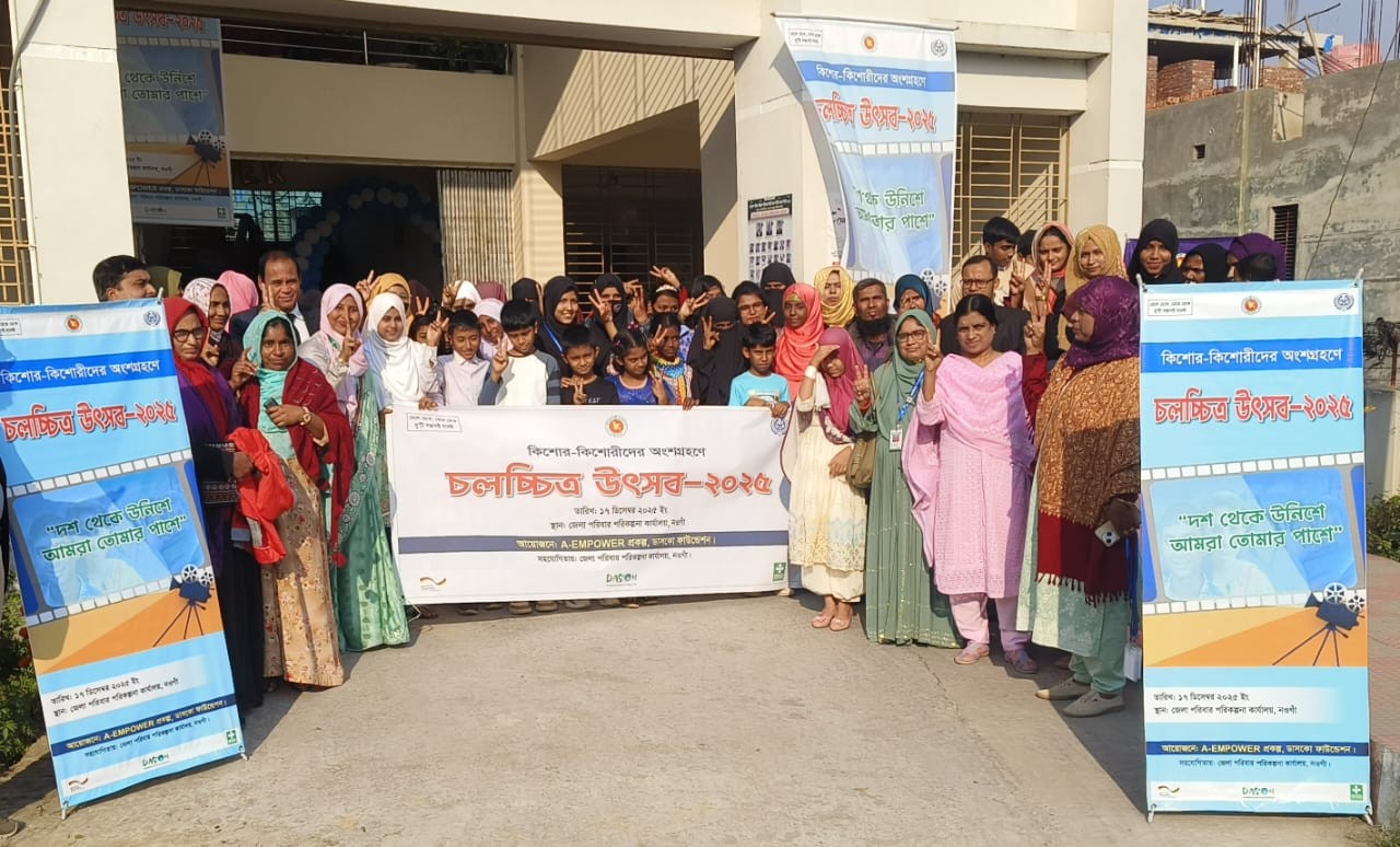 নওগাঁয় A-EMPOWER প্রকল্পের উদ্যোগে দিনব্যাপী চলচ্চিত্র উৎসব অনুষ্ঠিত